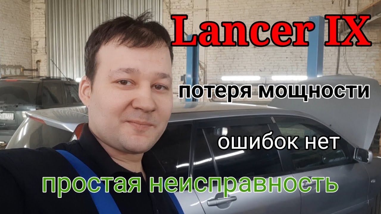 Ошибка P0622 Mitsubishi Lancer 9 - Как исправить и предотвратить