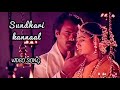 Sundhari Kannal Thalapathi Rajanikanth Sobhana S P B S Janaki Ilayaraja