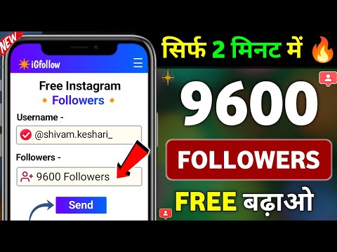 Instagram Follower Kaise Badhaye | Instagram Par Followers Kaise Badhaye | Free Instagram Followers
