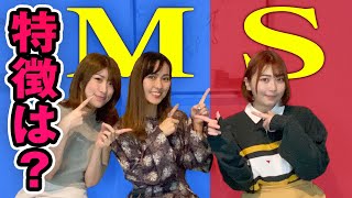 SとMの見分け方。ヤバめなプレイも赤裸々トーク！【さっチャンネルコラボ】