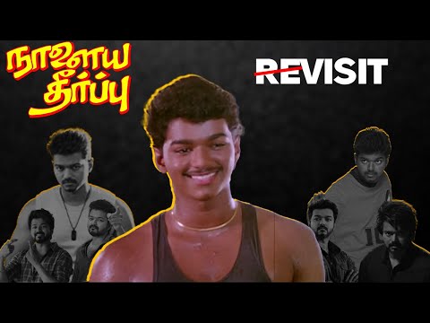 நாளைய தீர்ப்பு Visit | Thalapathi 01 | Summa Pechu #summapechu #movie #thalapathyvijay