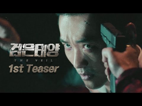 [검은태양 선공개] ＜1차티저＞ '검은태양' 남궁민의 외로운 싸움이 시작됐다!, MBC 202109 방송 예고편