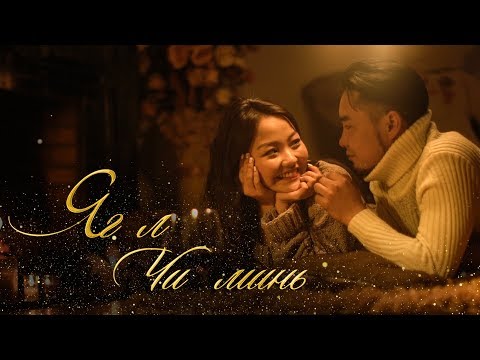 Naidandorj - Yag l chi nini | Найдандорж- Яг л чи минь