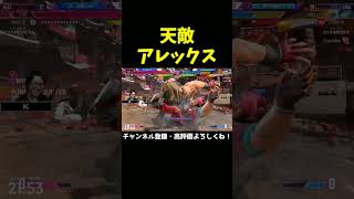 アレックスのスタンピートに一生ハメられるけーぐらむ【ストリートファイター6】【スト6】#Shorts