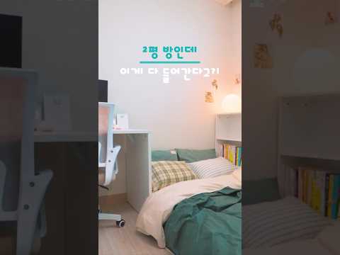 2평 방에 필요한 건 다 넣었습니다! 하루 만에 공간 바꾸기 #