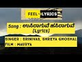 Usiraaguve Hasiraaguve Lyrics Mourya Gurukiran Shreya Ghoshal Srinivas Feel The Lyrics