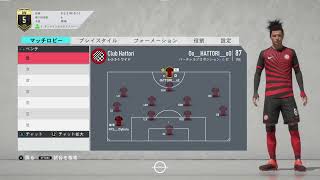 FIFA20 パブリックプロクラブ［Club Hattori］参加者募集中！メンバー集まるまでUTか自主練