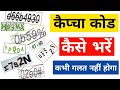 How To Fill Captcha Code Captcha Kaise Bhare What Is Captcha Code 2021 Captcha Code Problem
