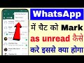 Whatsapp chat mark as unread kaise kare।। Mark as unread In whatsapp।। what ha mark as unread