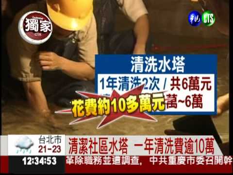 省水特攻隊! 濾水器取代洗水塔