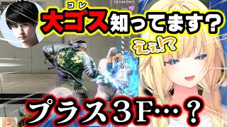 【解説付】Mケンマスター到達の為にナウマン先生を召喚しついにフレームを学ぶことになったえまたそと学ぶ大ゴスの真実【藍沢エマ/ナウマン/ぶいすぽ/スト6/切り抜き】