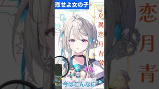 【あじゅ姉 24.4.13】恋せよ女の子 cover【本阿弥あずさ／あずさの差し込み】#shorts
