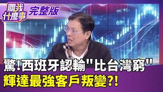 關我什麼事 20260501