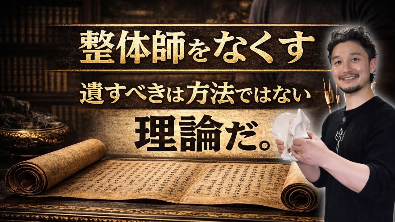 整体師をなくすために、王子が遺したかったもの。【身体開発・立腰体操・フィジカリストOuJi】