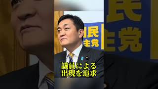 玉木雄一郎代表が自党議員の失言追及に反論 #玉木雄一郎 #向山好一 #国民民主党 #パプアニューギニア #政治ニュース