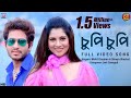 Chupi Chupi চুপি চুপি Le Halua Le Video Song Hiran Payel Mohit Shreya Jeet SVF Music