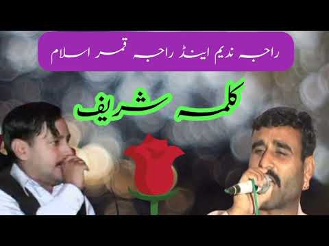 Kalma shareef || raja nadeem and raja qamar islam