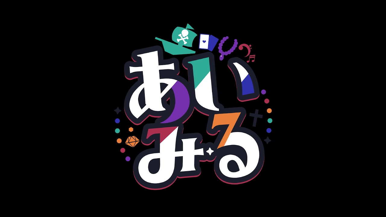 【あいみる】ラスト配信　今までありがとうございました！