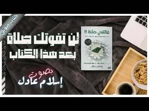 I Missed a Prayer - Islam Gamal
