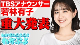【若林アナから重大発表！】わかぷよCPU腕試し26連戦！