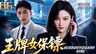 Download lagu 💥【Drama 2026】EP06: Ace female bodyguard protects wealthy heir, love blossoms in life crises! mp3