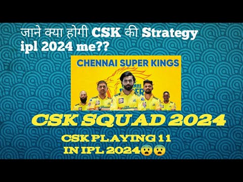 CSK SQUAD REVIEW AND ANALYSIS IPL 2024 | IPL 2024 : CSK have the BEST SQUAD? | #msdhoni #csk #viral
