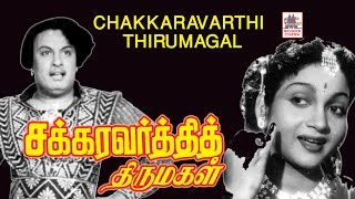 Chakravarthi Thirumagal Full movie  MGR  சக்