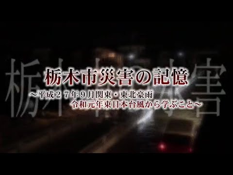 栃木市動画チャンネル - 栃木市ホームページ