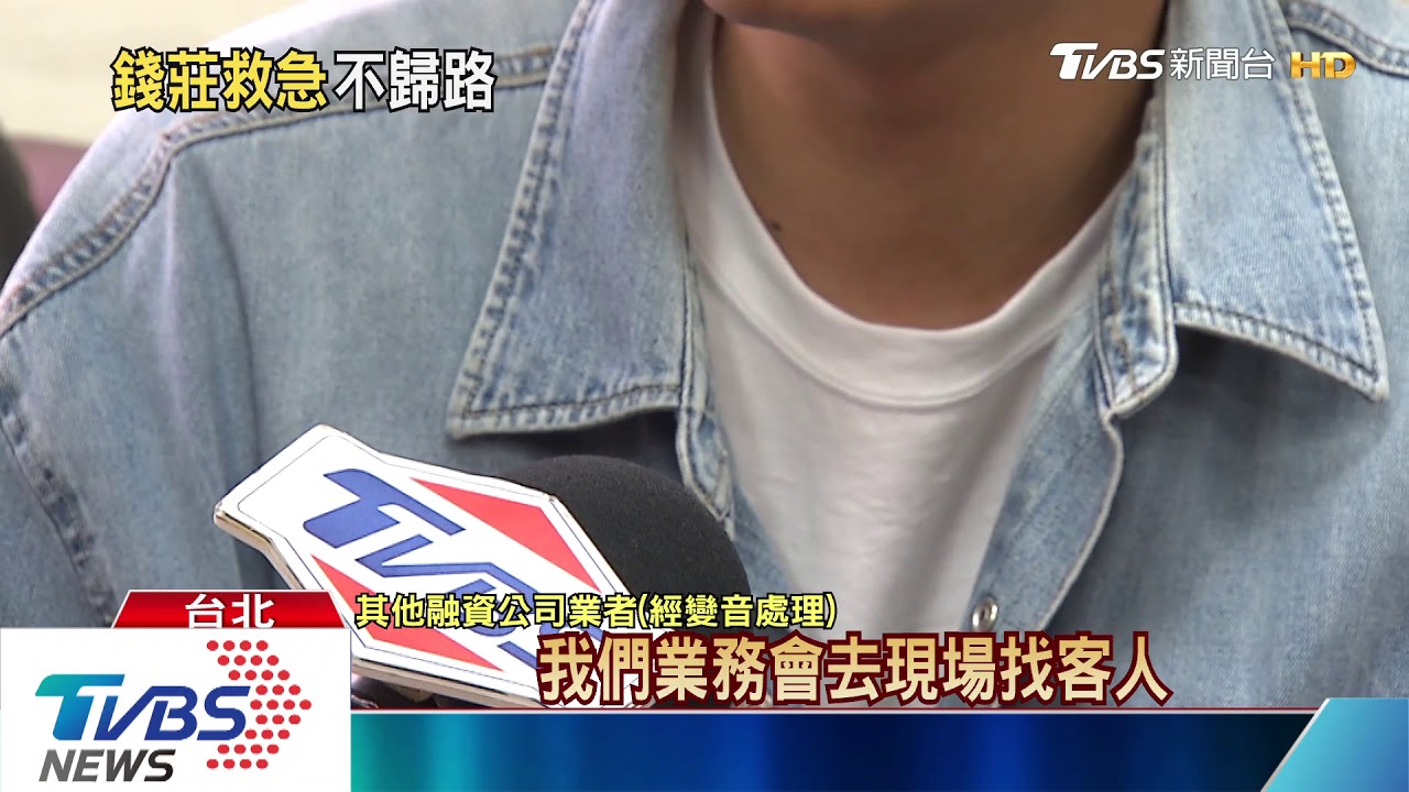 錢還不完!婦借27萬 遭錢莊討66萬仍不夠