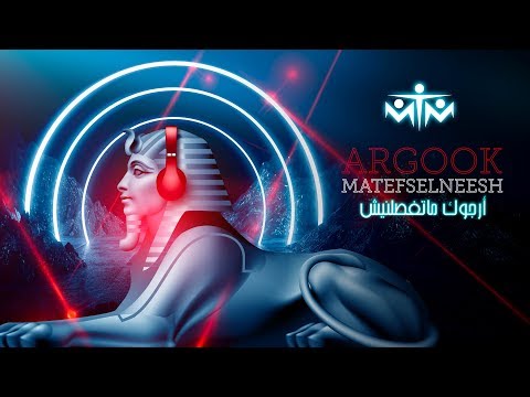 ارجوك متفصلنيش ام تي ام