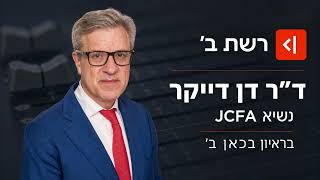 טראמפ תחת לחץ, אבל איראן מרגישה שהיא שורדת ולכן מנצחת