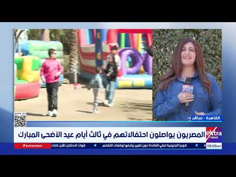 حديقة الميريلاند تجذب المواطنين في ثالث أيام عيد الأضحى 
