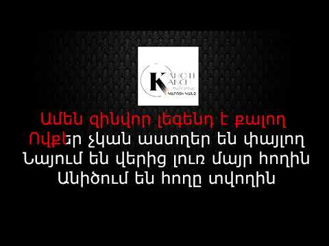 Karaoke Hay Legendnerin karaoke Armen Movsisyan Anahit Tadevosyan Garik Kirakosyan minus Karoti Kach