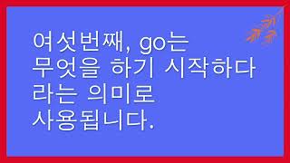 go 를 이용한 영어 말하기 연습