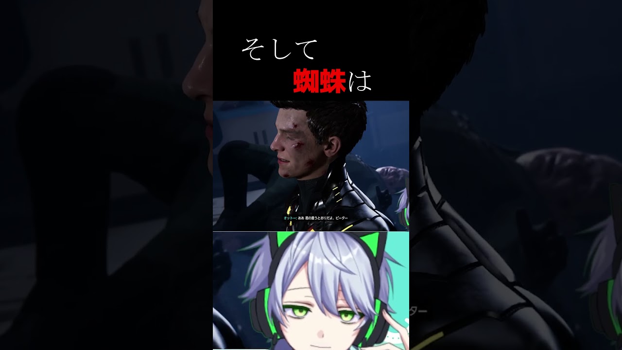 蜘蛛の行き先#vtuber#新人vtuber #shorts #スパイダーマン #ゲーム実況 #新人vtuberと繋がりたい