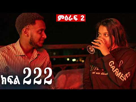 ኖላዊ (ክፍል 222)