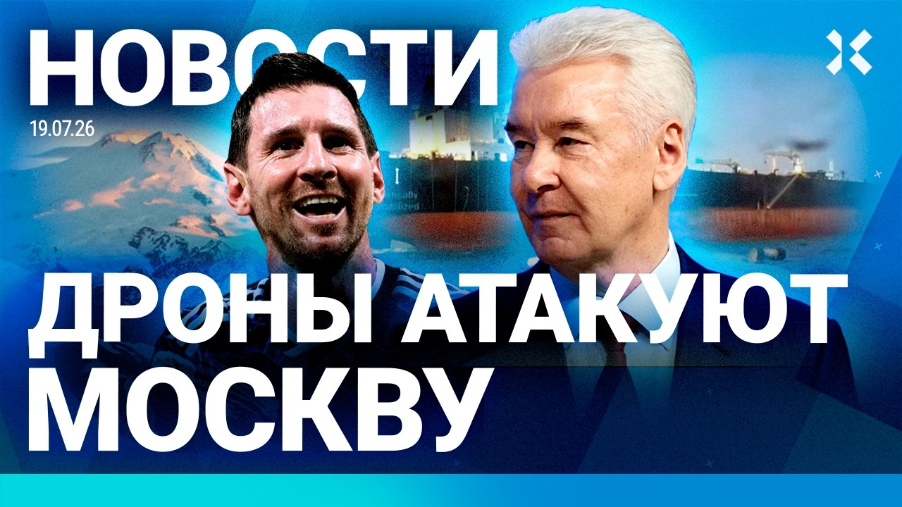 ⚡️НОВОСТИ | ДРОНЫ АТАКУЮТ МОСКВУ | НАПАДЕНИЕ С НОЖОМ НА ПОЛИЦЕЙСКОГО | ПОТОП?