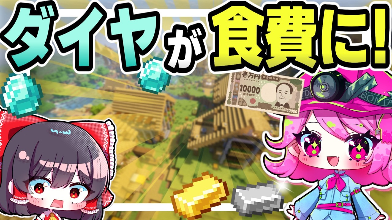 【争奪戦】手に入れたダイヤがお金になるマイクラPVP！【マインクラフト/ゆっくり実況】