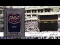 076 Surah Ad Dahr With Urdu Translation Of Mufti Taqi Usmani