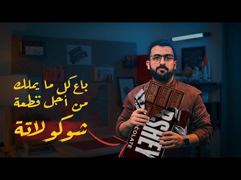 شوكولاتة هيرشي