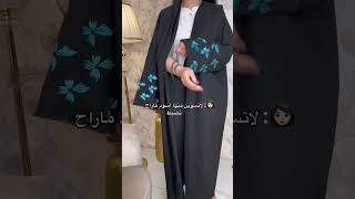 عباية لف ومطاط لثبيت العبايه ️ عبايات السعودية الرياض جدة