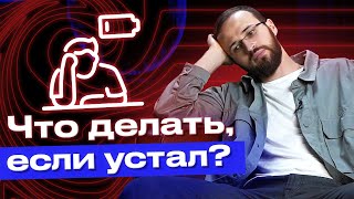 Всё НАДОЕЛО! Не хочу работать! / 10 причин, почему вы не хотите работать!