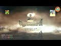 Marumalarchi 2 GSB Status Marumalarchi 2 Trailer