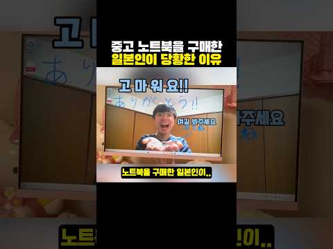 ‘중고 노트북’을 구매한 일본인이 당황한 이유?ㅋㅋㅋ