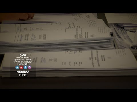 KOD 2026 - Biro za metrologija, javni nabavki, tivkiot Pacifik - 30 11 2025