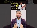 Heart Attack Ki Alamat In Urdu🥹 दिल का दौरा पड़ने के लक्ष
