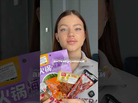 я не верю что это попробовала😣 тгк faidanzh #обзор #топ #еда #тренд #втренде #рекомендации