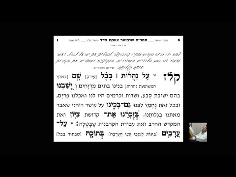 תהילים המבואר צעקת הדל פרק קלז