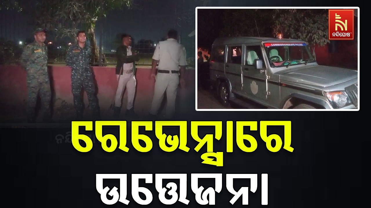 କଟକ ରେଭେନ୍ସା  ବିଶ୍ୱବିଦ୍ୟାଳୟର କ୍ୟାମ୍ପସ ଭିତରେ ଗଣ୍ଡଗୋ?