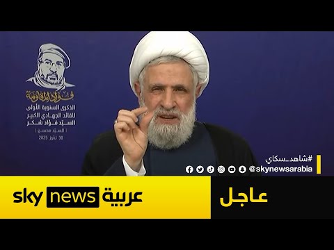 فيديو | الأمين العام لحزب الله نعيم قاسم: سلاحنا لقوة لبنان وليس لإضعافها
